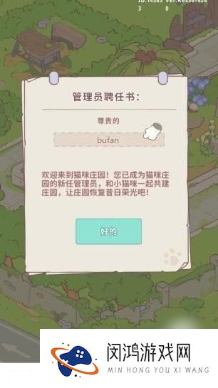 喵呜庄园
