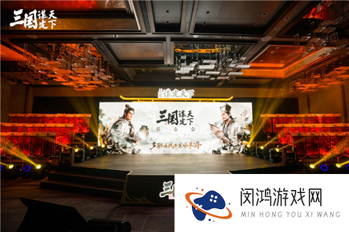 《三国：谋定天下》品鉴会圆满落幕 公测定档掀起SLG手游新热潮