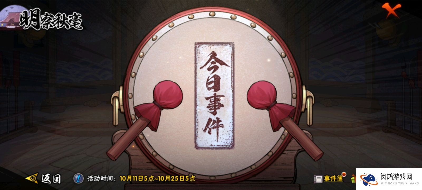 火影忍者手游10月14日正确答案 火影忍者手游明察秋毫活动需要在多个场景内点击进行调查，找到什么和可疑人员
