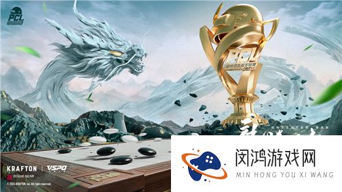 龙腾风起，梦逐荣光！PUBG PCL2024春季赛4.20正式开赛！