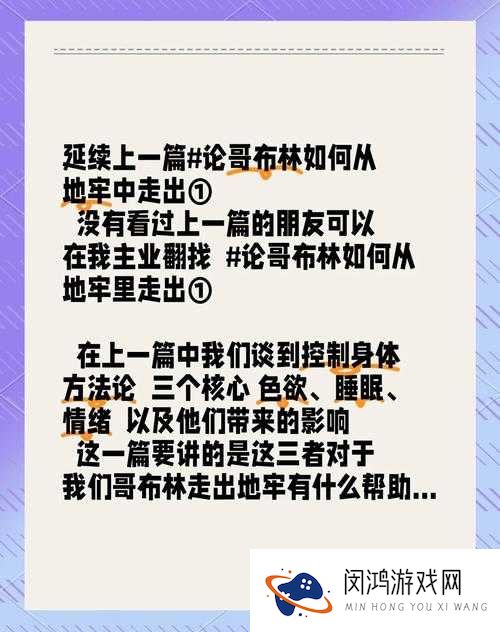 成为哥布林的繁育工具意味着什么？引发全网热议的深度探讨