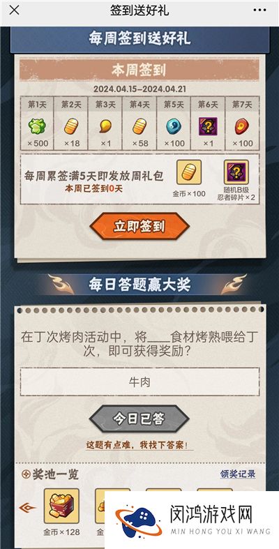 火影忍者手游4月16日正确答案 火影忍者手游在丁次烤肉活动中，将什么食材烤熟喂给丁次，即可获得奖励