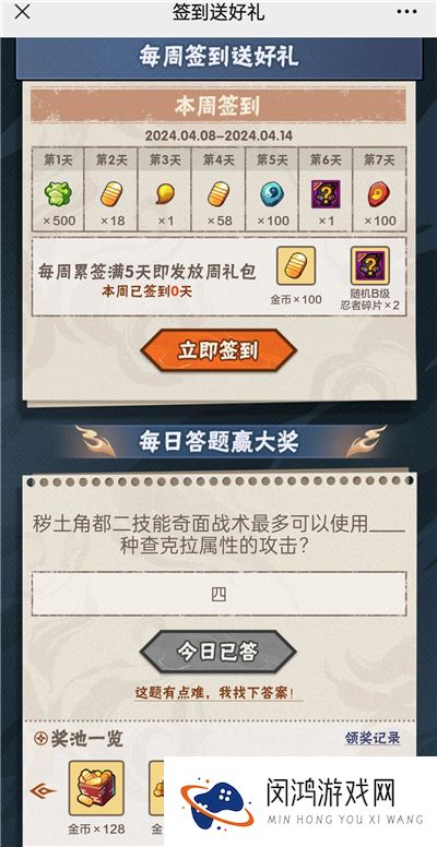 火影忍者手游4月13日正确答案 火影忍者手游秽土角都二技能奇面战术最多可以使用多少种查克拉属性的攻击