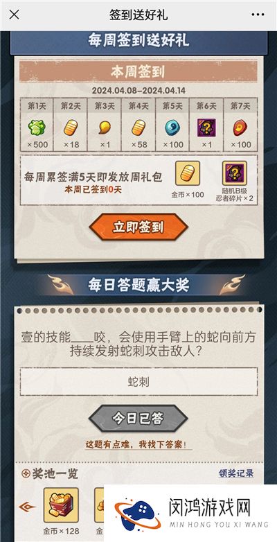 火影忍者手游4月12日正确答案 火影忍者手游壹的技能什么咬，会使用手臂上的蛇向前方持续发射蛇刺攻击敌人