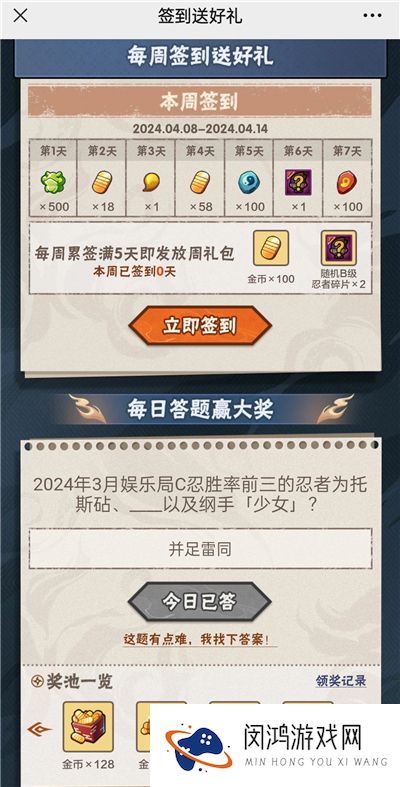 火影忍者手游4月8日正确答案 火影忍者手游2024年3月娱乐局C忍胜率前三的忍者为托斯砧、谁以及纲手