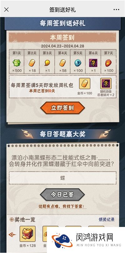 火影忍者手游4月28日正确答案 火影忍者手游漂泊小南黑蝶形态二技能式纸之舞·什么，会转身并化作黑蝶潜藏于红伞中向前突进