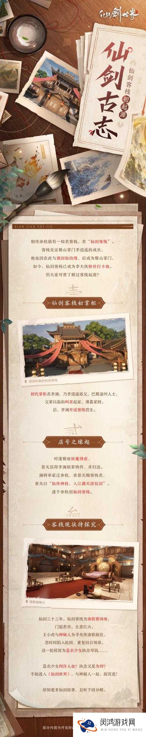 仙剑客栈手游蜀山场景掉落何物？玩法将迎来哪些革命性预测？