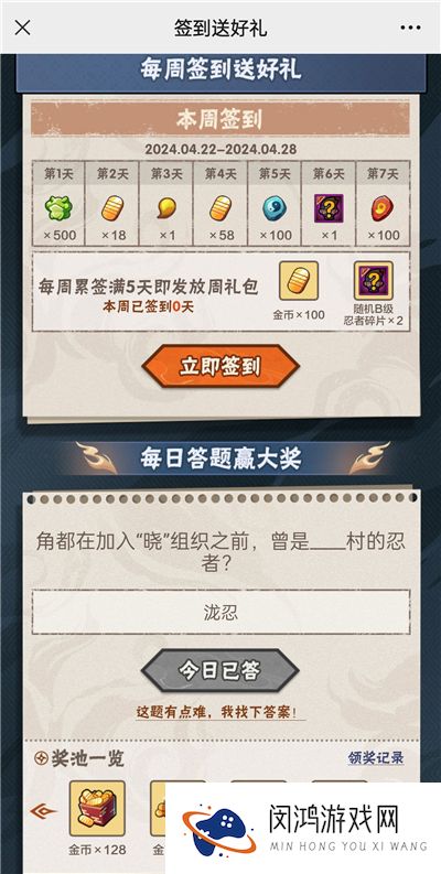 火影忍者手游4月24日正确答案 火影忍者手游角都在加入“晓”组织之前，曾是哪个村的忍者