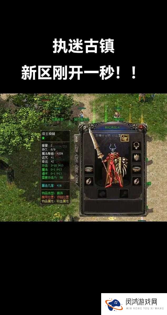 热血传奇手机版中高级首饰如何获取？揭秘高效获得方法！