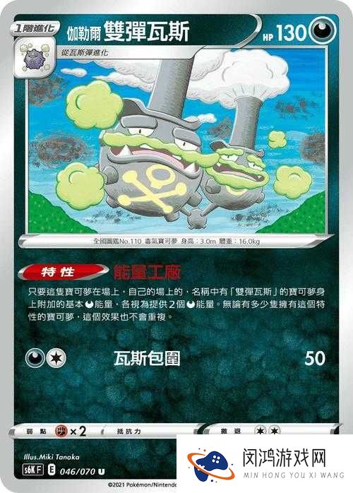 口袋妖怪复刻双弹瓦斯实战如何？全面解析其属性技能图鉴