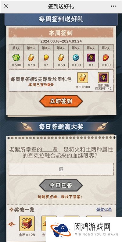 火影忍者手游3月18日正确答案 火影忍者手游老紫所掌握的什么遁，是将火和土两种属性的查克拉融合起来的血继限界