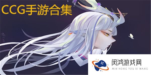 CCG系列手游合集