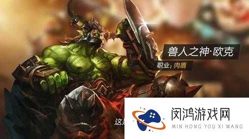 全民超神兽人之神该如何出装？揭秘兽人之神最强出装攻略！