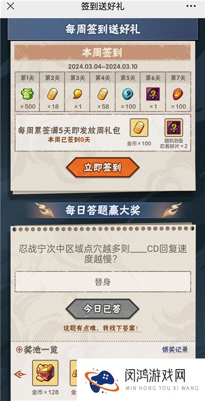 火影忍者手游3月6日正确答案 火影忍者手游忍战宁次中区域点穴越多则哪个CD回复速度越慢