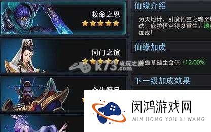 乱斗西游2羊力大仙仙缘究竟如何？全面解析仙缘属性效果