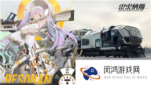 《雷索纳斯》新秀“妮蔻拉” 登场！丨新角色概率UP中