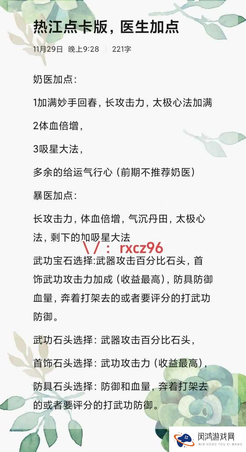 江湖医馆新手必看：挑战高难度医术，掌握关键技巧快速崛起攻略