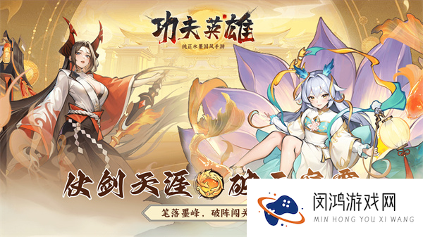功夫英雄