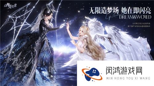 首个国产女性向3A游戏!以闪亮之名一周年用实力开启女性向游戏的全新未来