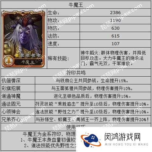 梦幻西游手游牛魔王究竟值不值得培养？全面解析其技能属性图鉴