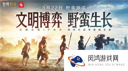 一场跨越千年的开拓之旅，《世界启元》野蛮测试今日开启！