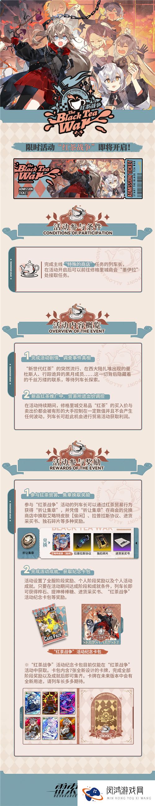 《雷索纳斯》活动“红茶战争” 玩法介绍