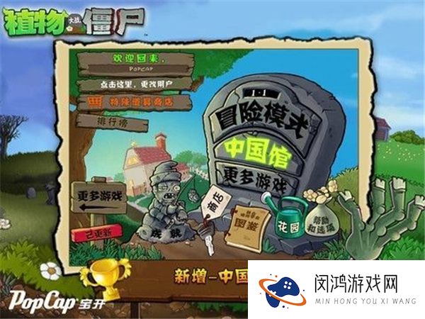 植物大战僵尸中国馆