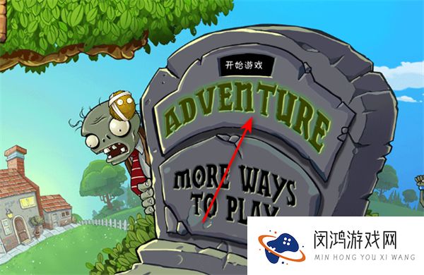 植物大战僵尸中国馆