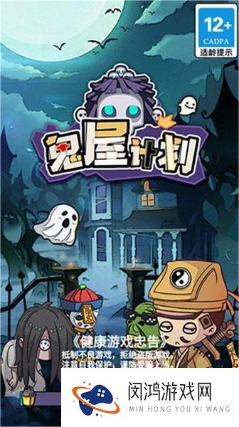 鬼屋计划