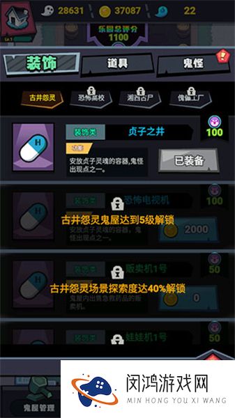 鬼屋计划