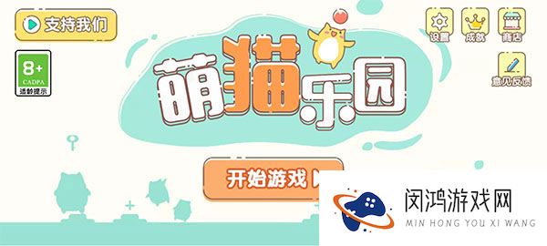 萌猫乐园