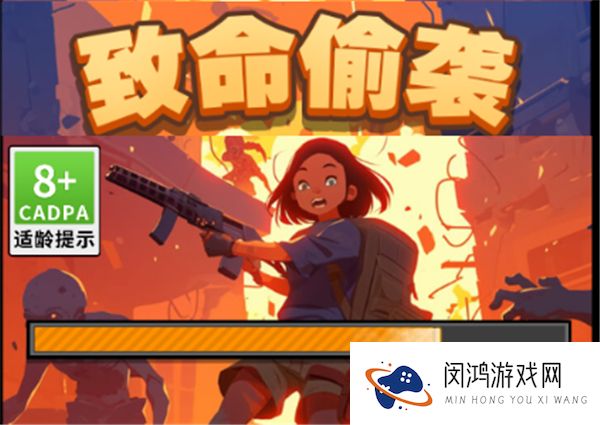 致命偷袭