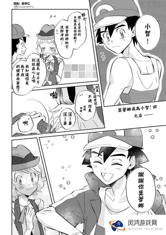当宝可梦世界的小智变成了女性，会发生怎样的故事呢？