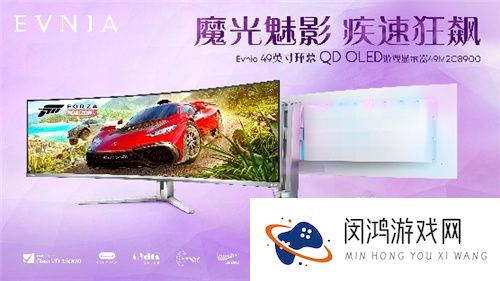 Evnia QD OLED 49M2C8900，悠享愉悦游戏、工作时光！