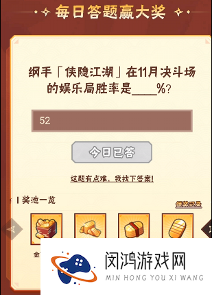 火影忍者手游11月28日正确答案 火影忍者手游纲手在11月决斗场的娱乐局胜率是多少