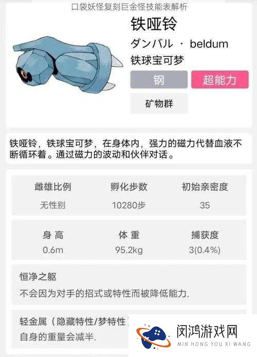 口袋妖怪复刻中，百变怪的奇妙之旅究竟隐藏了哪些技能属性秘密？
