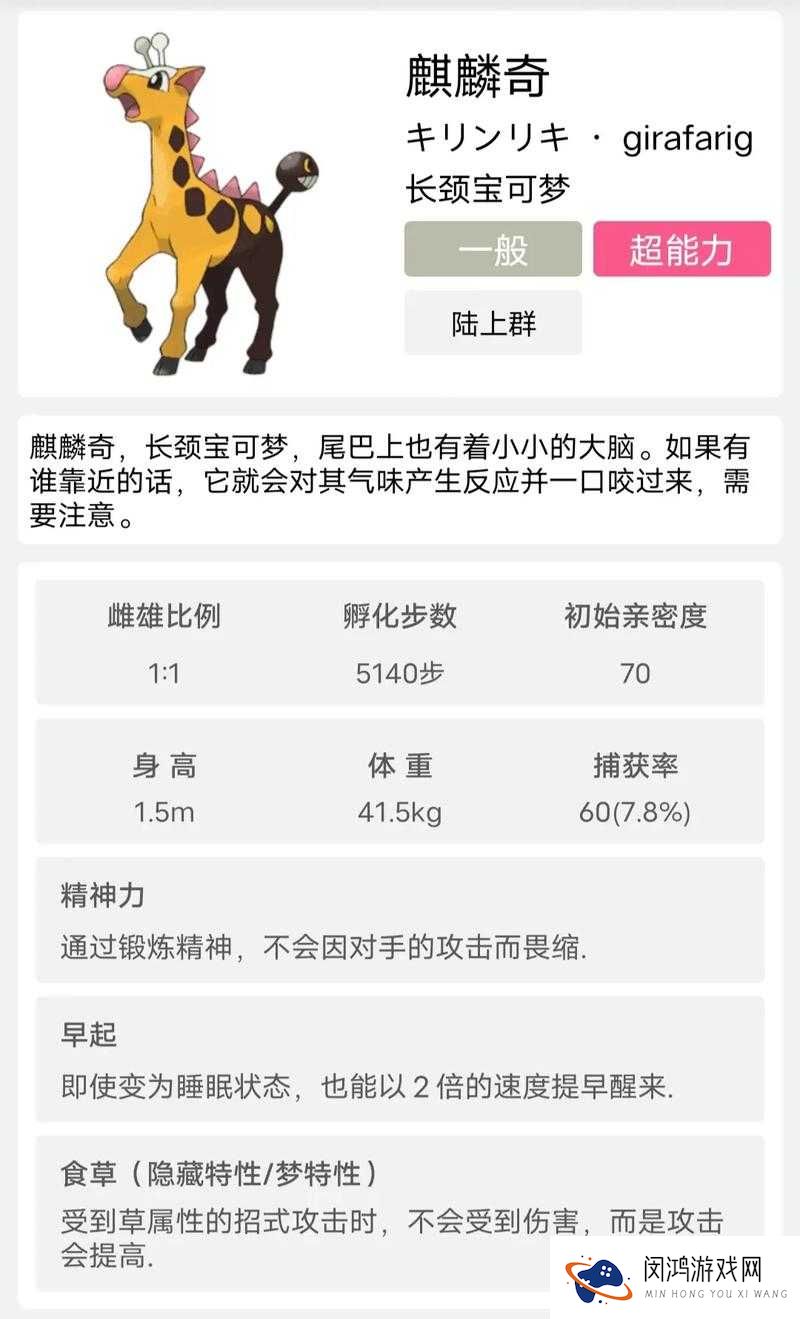 口袋妖怪复刻中麒麟奇真有那么强？深度解析技能属性及培养价值