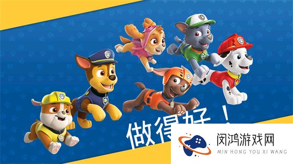 汪汪队救援世界