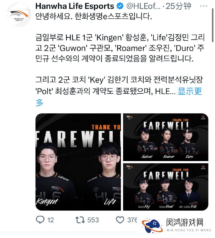 HLE宣布跟Kingen、Life的合同到期，跟Zeka续约
