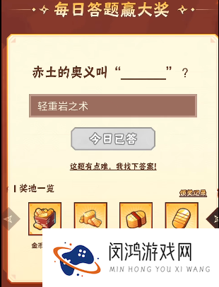 火影忍者手游10月21日正确答案 火影忍者手游赤土的奥义叫什么