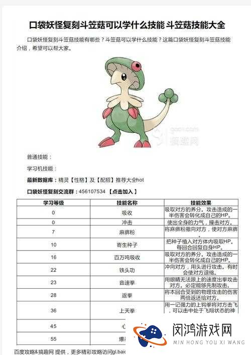 口袋妖怪复刻斗笠菇技能属性全揭秘，如何探索策略完美适配成疑？