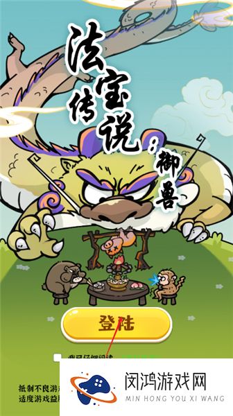 法宝传说御兽
