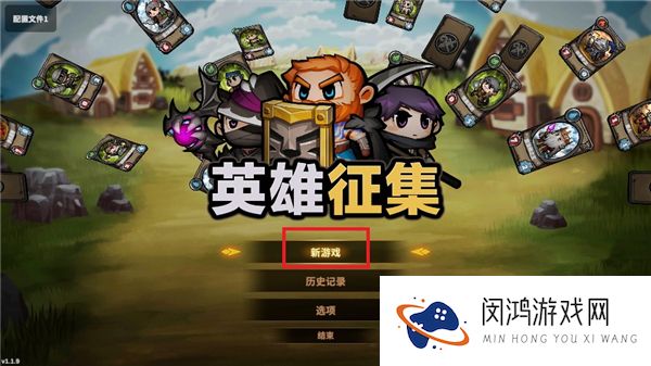 英雄征集