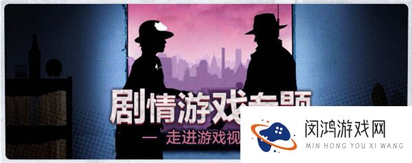 剧情系列游戏