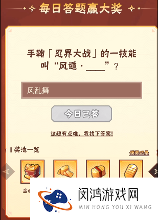 火影忍者手游9月20日正确答案 火影忍者手游手鞠的一技能叫​风遁·什么