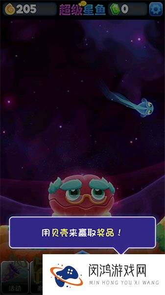 超级星鱼
