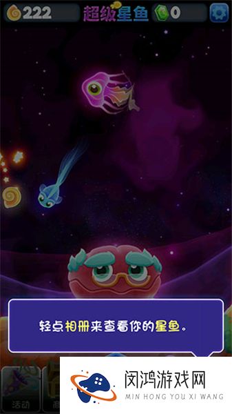 超级星鱼