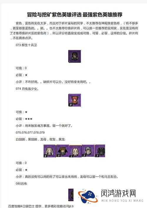 冒险与挖矿中哪个英雄最强势？各品质英雄该如何选择才最强？