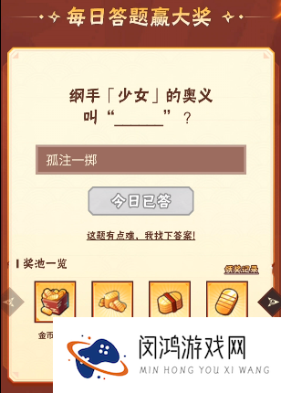 火影忍者手游8月25日正确答案 火影忍者手游纲手​的奥义叫什么