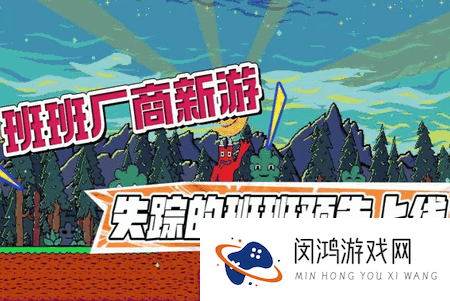 失踪的班班